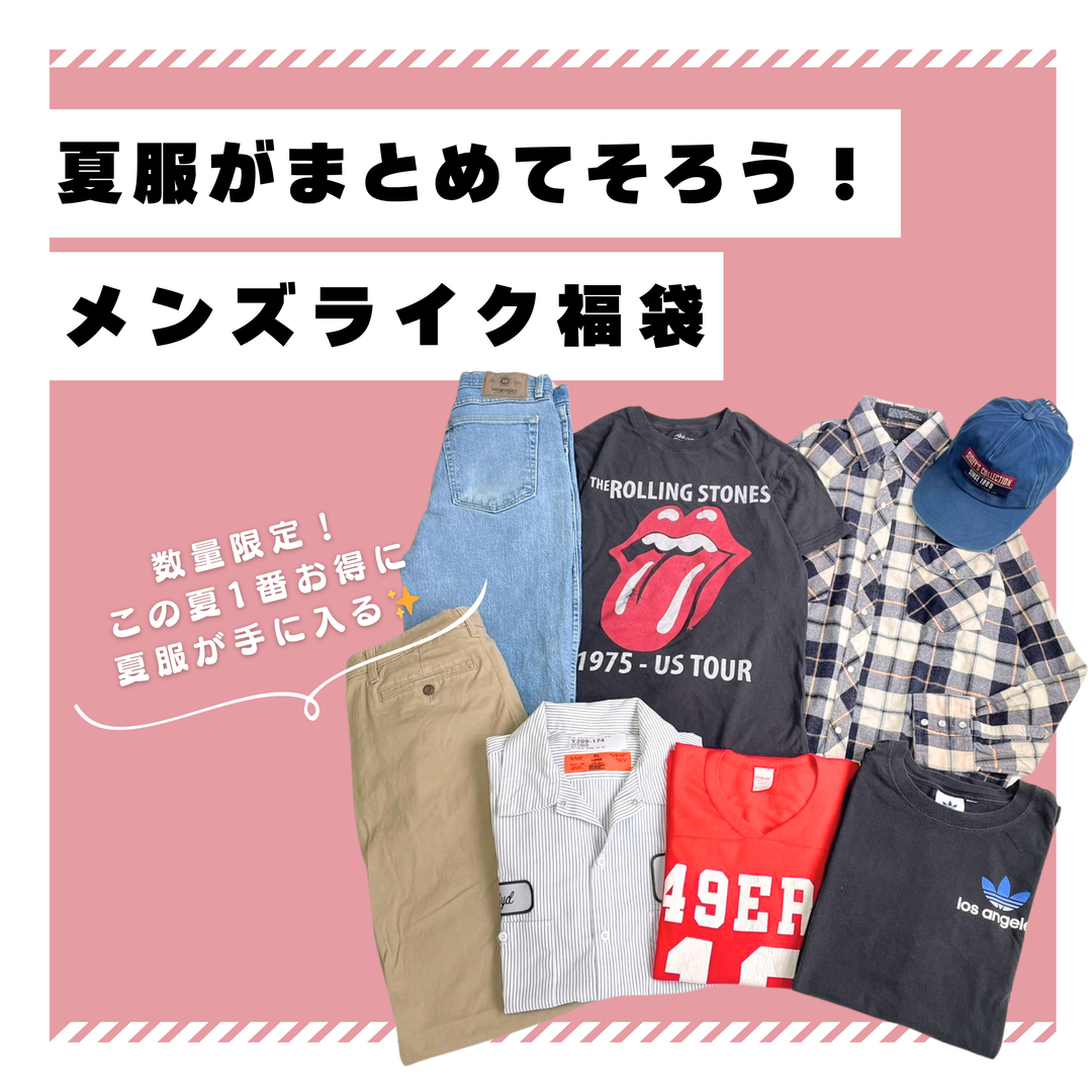【受注販売】古着屋Cham 夏限定福袋🩵