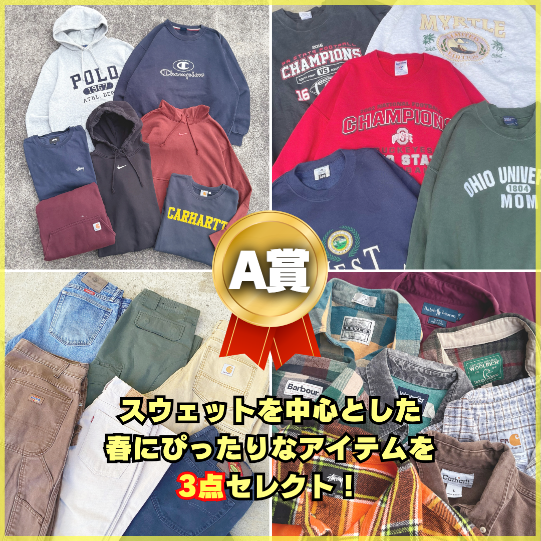 新生活応援🌸メンズライク古着ガチャ🎯