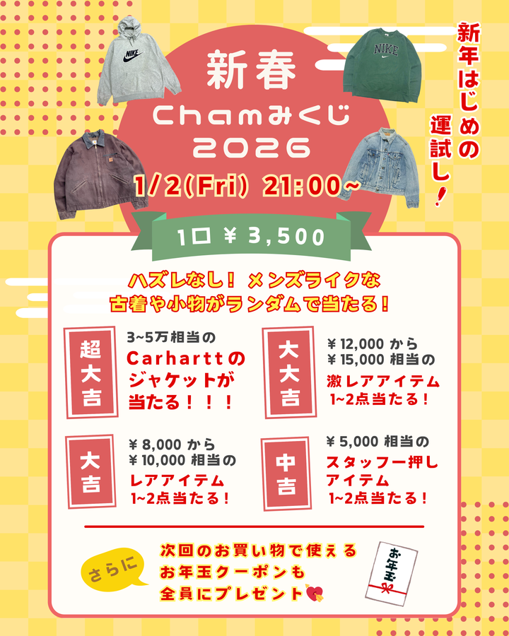 ～新春運試し！～Chamみくじ 2026 💘