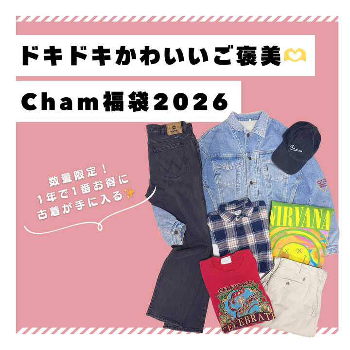 古着屋Cham 福袋2026🎁