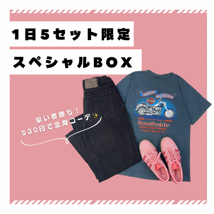 1日5セット限定！スペシャルBOX🎁