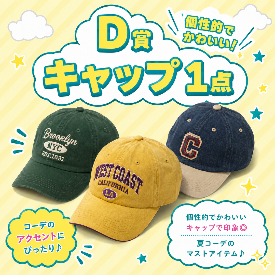 リニューアルオープン限定！メンズライクガチャ🎯 〜夏の主役アイテムが2500円で手に入る！〜