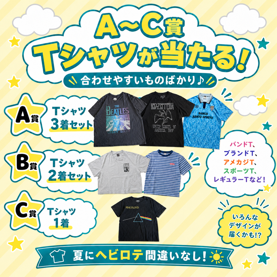 リニューアルオープン限定！メンズライクガチャ🎯 〜夏の主役アイテムが2500円で手に入る！〜