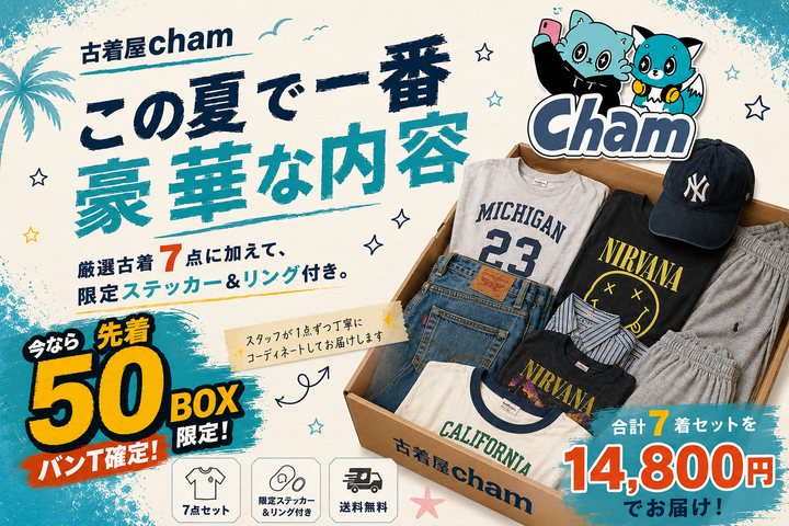 【受注販売】古着屋Cham 夏限定福袋2026🩵