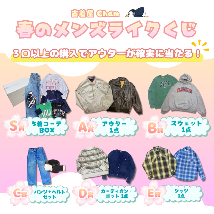 Cham チャム メンズライク 女子 古着 古着屋、古着販売、古着卸 コーデ 普段着 オーバーサイズ ゆるだぼ 埼玉 久喜 株式会社叶 東京 麻布 EC オンライン 通販