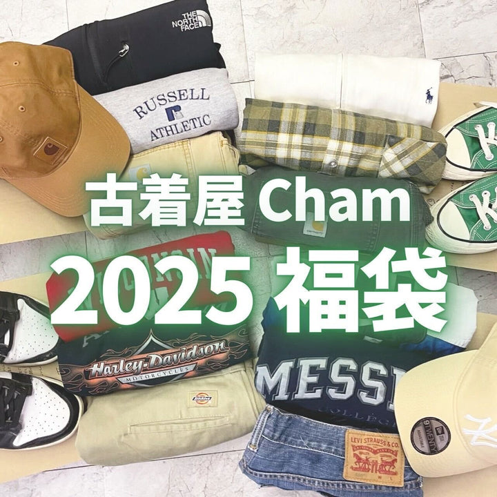 古着屋Cham 福袋2025🎁(古着7点＋限定小物セット)