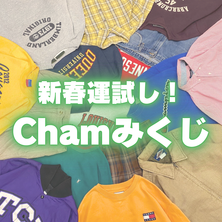 ～新春運試し！～Chamみくじ 2026 💘